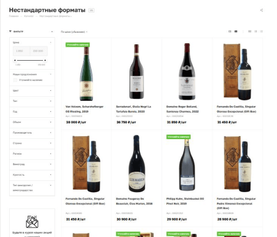 Winery: an alcohol catalogue with automated assortment updates detail 2